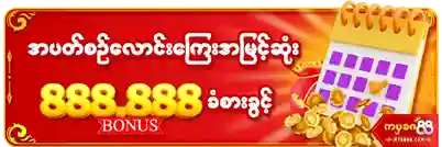 Myan88 Weekly Bonus promotion banner